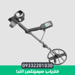فلزیاب سیمپلکس الترا
