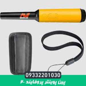 پین پوینتر پروفایند 20