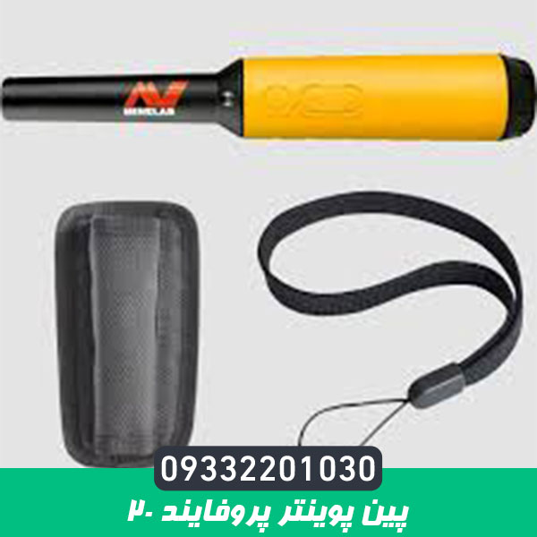 پین پوینتر پروفایند 20