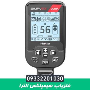 فلزیاب سیمپلکس الترا