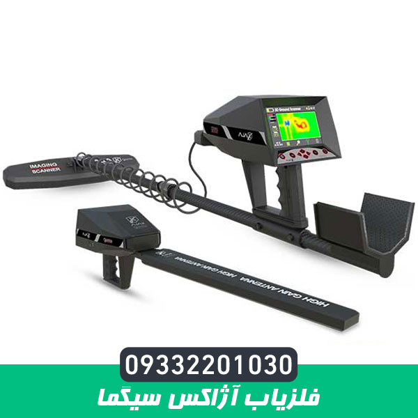 فلزیاب آژاکس سیگما