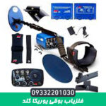 فلزیاب بوقی یوریکا گلد