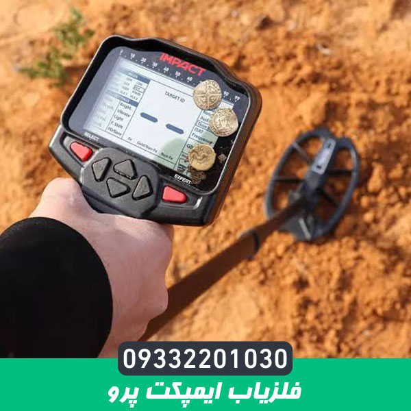 فلزیاب ایمپکت پرو