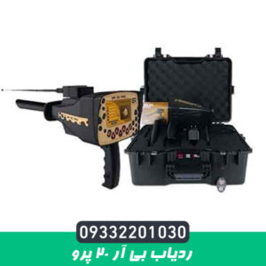 ردیاب بی آر 20 پرو
