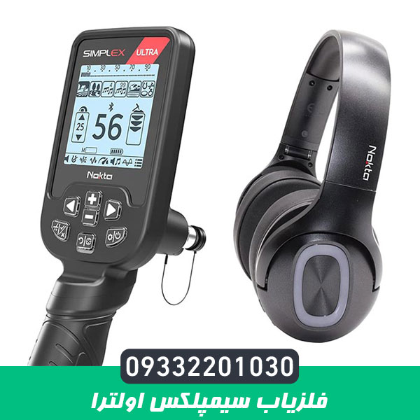 فلزیاب سیمپلکس اولترا