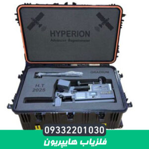 قیمت فلزیاب تصویری هایپریون