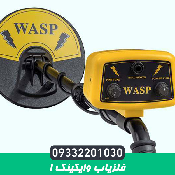 فلزیاب وایکینگ ۱