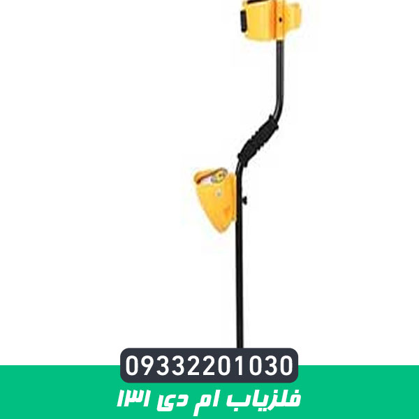 فلزیاب ام دی 131