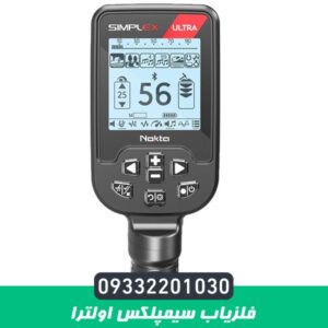 فلزیاب سیمپلکس اولترا