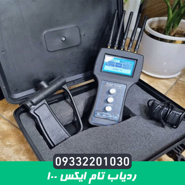 قیمت ردیاب تام ایکس 100