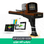 فلزیاب جئو گرند گلد ویژن