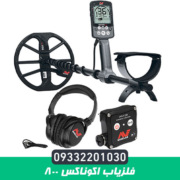 فلزیاب اکوناکس 800از برند ماینلب فلزیاب اکوناکس 800از برند ماینلب