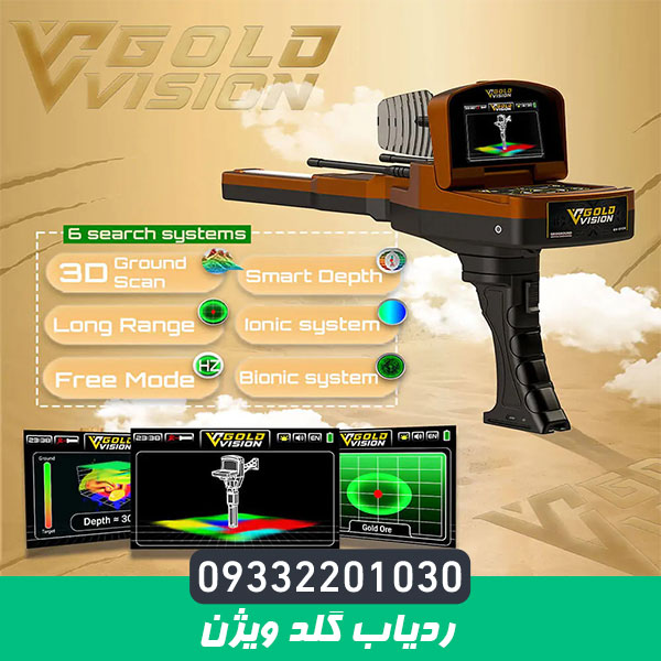 فلزیاب جئو گرند گلد ویژن