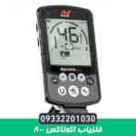 فلزیاب اکوناکس 800از برند ماینلب