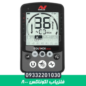 فلزیاب اکوناکس 800از برند ماینلب