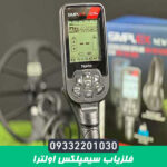 فلزیاب سیمپلکس اولترا