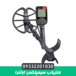 فلزیاب سیمپلکس اولترا