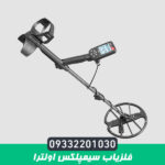 فلزیاب سیمپلکس اولترا