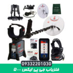 فلزیاب جی پی ایکس 5000 برند ماینلب