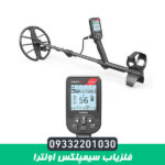 فلزیاب سیمپلکس اولترا